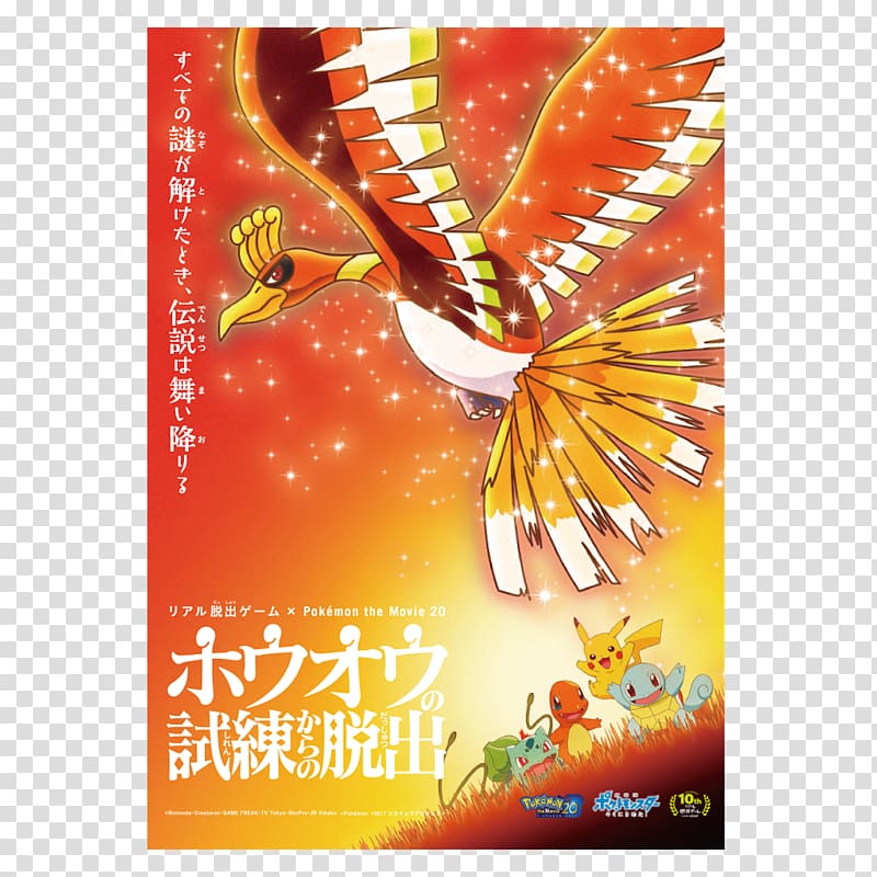 Ho-Oh Pokémon GO Drawing , pokemon transparent background PNG