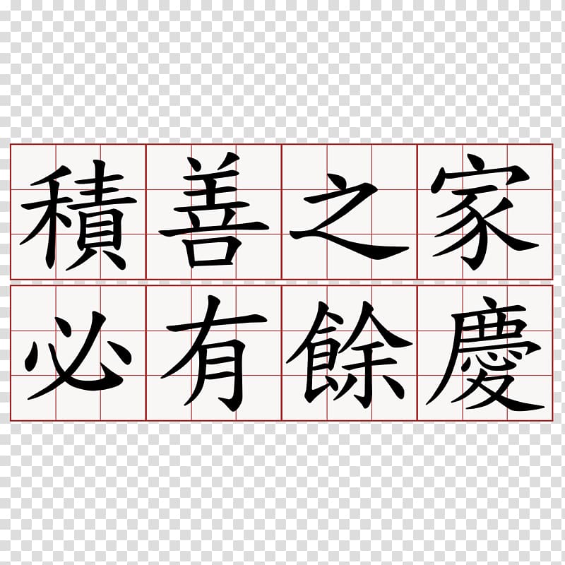 萌典 教育部国語辞典 Idiom Tang dynasty Yellow Crane Tower, edict transparent background PNG clipart