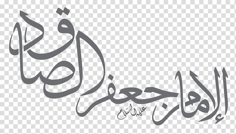 Manuscript Imam Logo Drawing, بسم الله الرحمن الرحيم transparent background PNG clipart