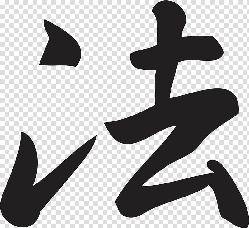 Kenpō Kuen Way Martial arts Translation 8 October, Karakter transparent background PNG clipart