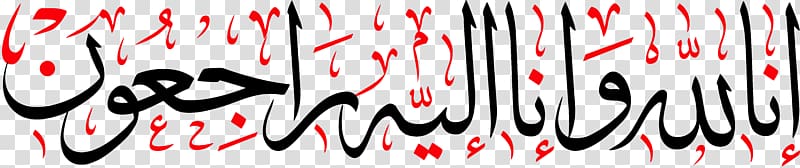 black Islamic Calligraphy text, Inna Lillahi wa inna ilayhi raji\'un God Sheikh Spirit Islam, Allah transparent background PNG clipart