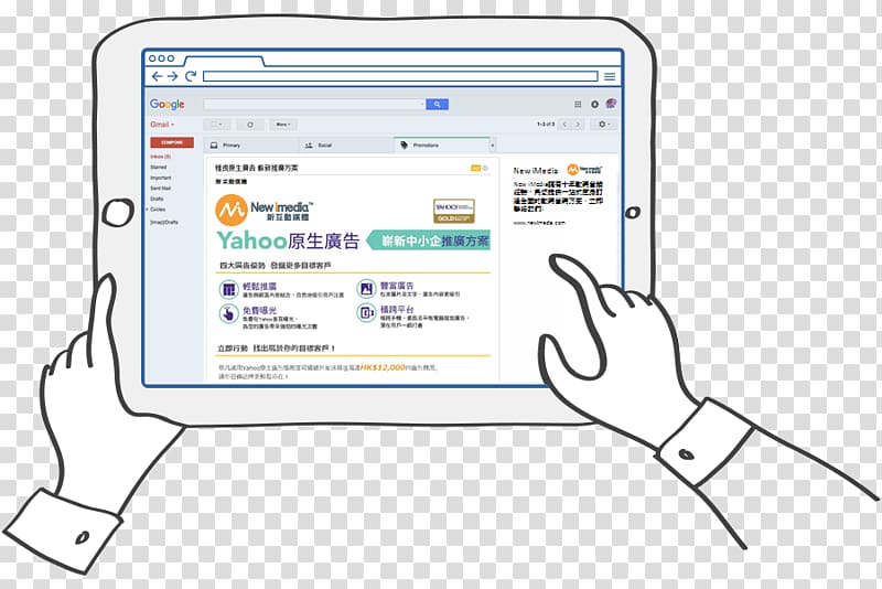 Native advertising Yahoo! 雅虎香港 Search engine, gmail id transparent background PNG clipart