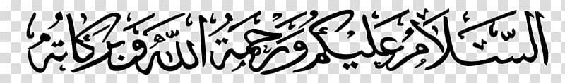 Shadda calligraphy, Wabarakatuh As-salamu alaykum Dol World Arabic, Islam border transparent background PNG clipart