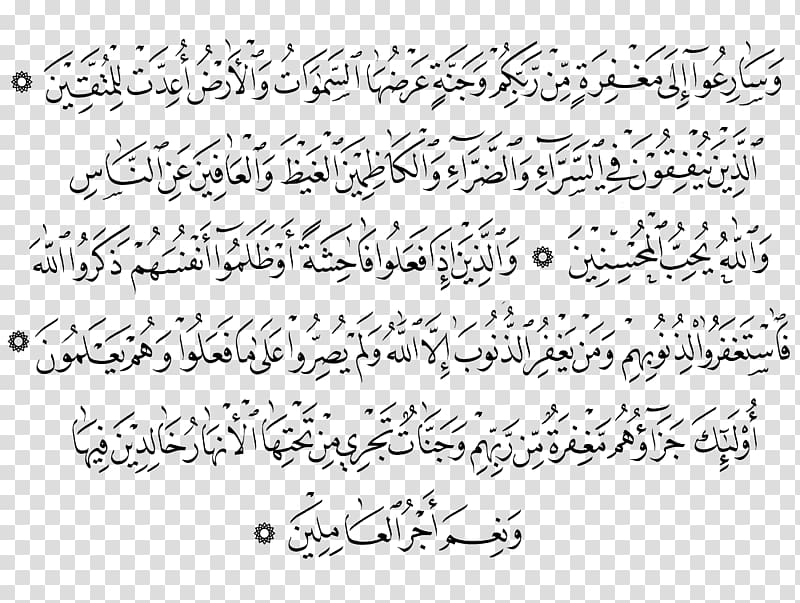 Qur'an Al Imran Al-Fatiha Ayah Surah, Islamic calligraphy pdf transparent background PNG clipart