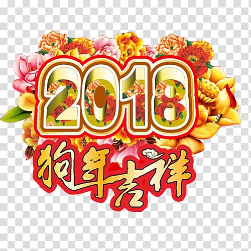 Chinese New Year Dog Information Tai Sui, 2018 auspicious Year of the Dog transparent background PNG clipart
