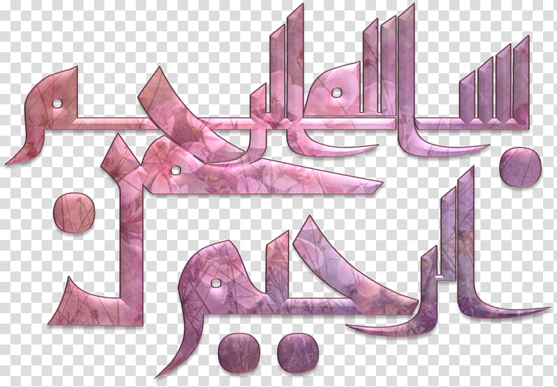 Islamic art Basmala Islamic calligraphy, Islam transparent background PNG clipart