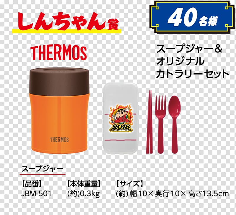 Thermoses Tableware Brand Crayon Shin-chan Morinaga Milk Industry, prize transparent background PNG clipart