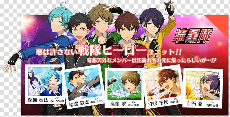 Ensemble Stars Ryuseitai Japanese idol Merc Storia Game, ensemble stars transparent background PNG clipart