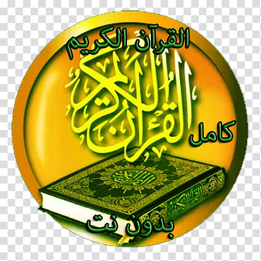 قرآن مجيد The Holy Qur\'an: Text, Translation and Commentary Kanzul Iman Surah Al-Masad, Islam transparent background PNG clipart