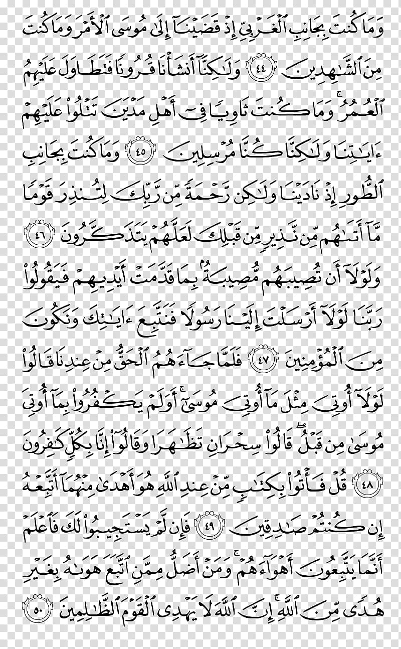 Quran Surah Al-Qasas Ayah Al-A\'raf, Islam transparent background PNG clipart