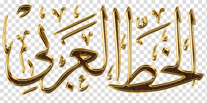 Islamic calligraphy 01504 Gold Font, gold transparent background PNG clipart