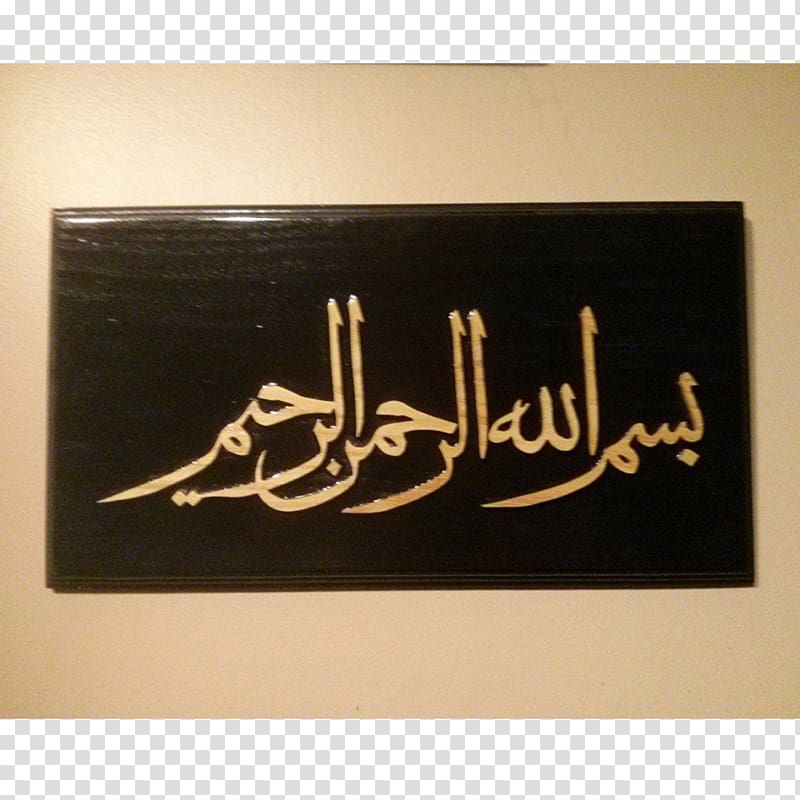Dental plaque Basmala Allah Names of God in Islam Dua, bismillah transparent background PNG clipart