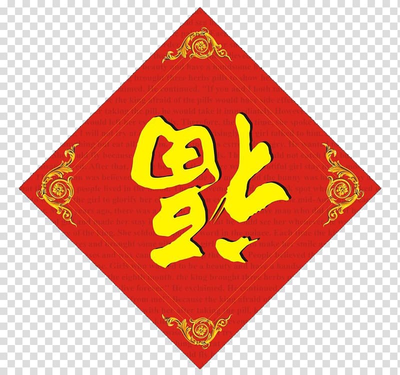 Chinese New Year Fu Antithetical couplet Luck, Blessing word down transparent background PNG clipart