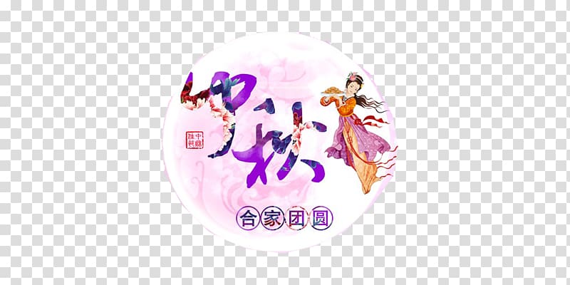 China Public holiday Mid-Autumn Festival Traditional Chinese holidays, Mid-Autumn Festival transparent background PNG clipart