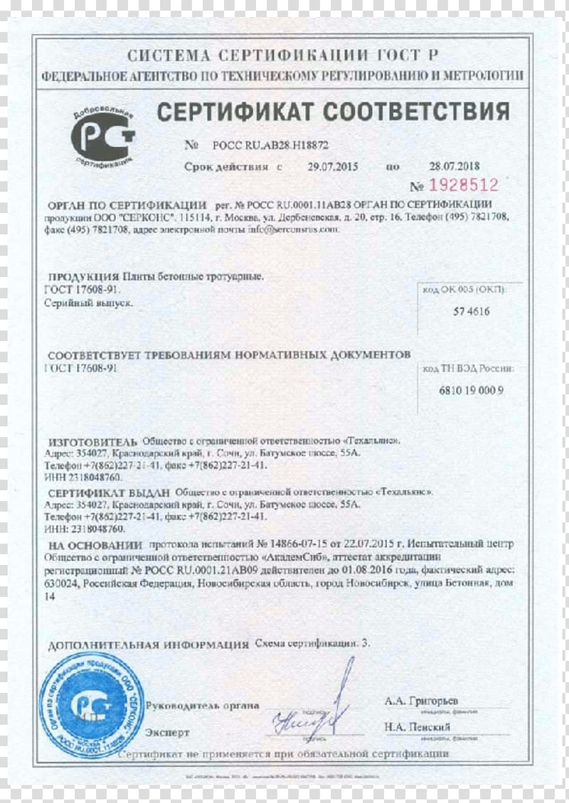 Type approval Certification Akademický certifikát GOST Национальный стандарт, sertifikat transparent background PNG clipart