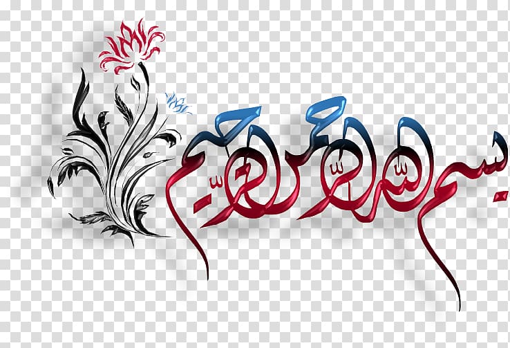 Basmala Islamic art God in Islam Allah, quraanic calligraphy designs transparent background PNG clipart