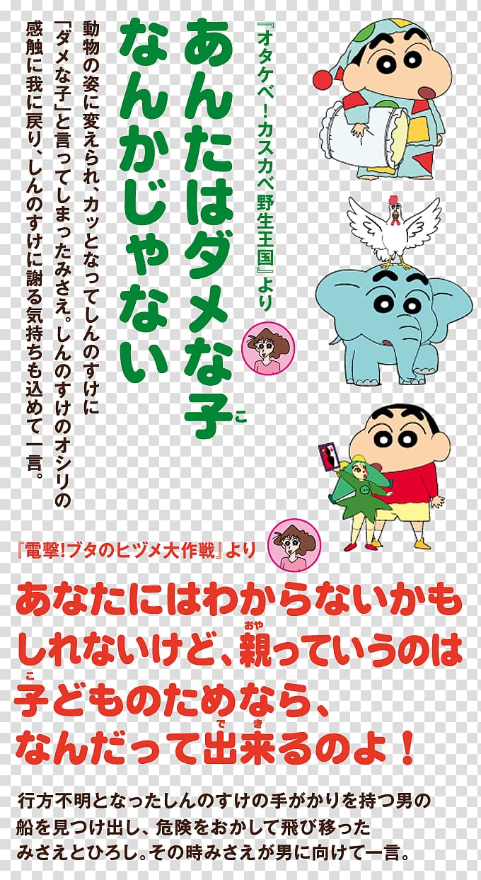 Crayon Shin-chan Clear Pen Pouch Alphabet Pajamas (Logo Tape Series)