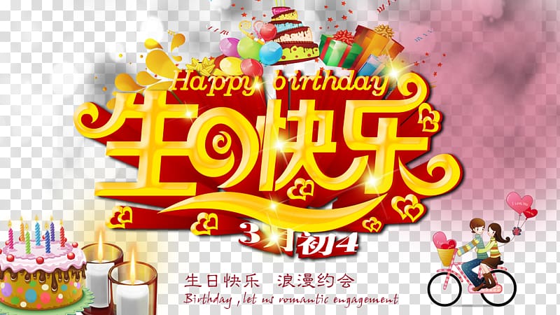 Birthday propaganda transparent background PNG clipart