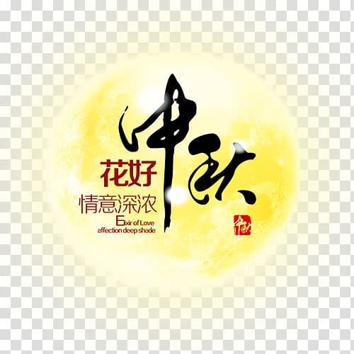 Mooncake Mid-Autumn Festival Poster, Mid-Autumn Moon yellow design elements transparent background PNG clipart