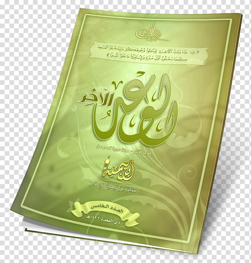Green, ibn al-qayyim calligraphy transparent background PNG clipart