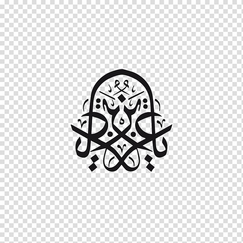 Islamic calligraphy Thuluth Naskh Arabic calligraphy Art, Islam transparent background PNG clipart