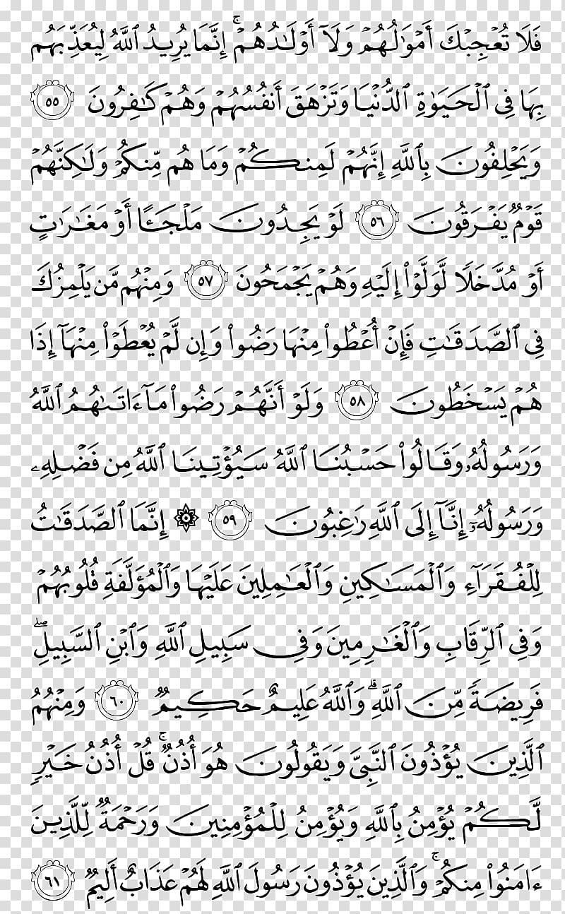 Qur\'an Ya Sin Mus\'haf Al-Baqara Surah, Islam transparent background PNG clipart