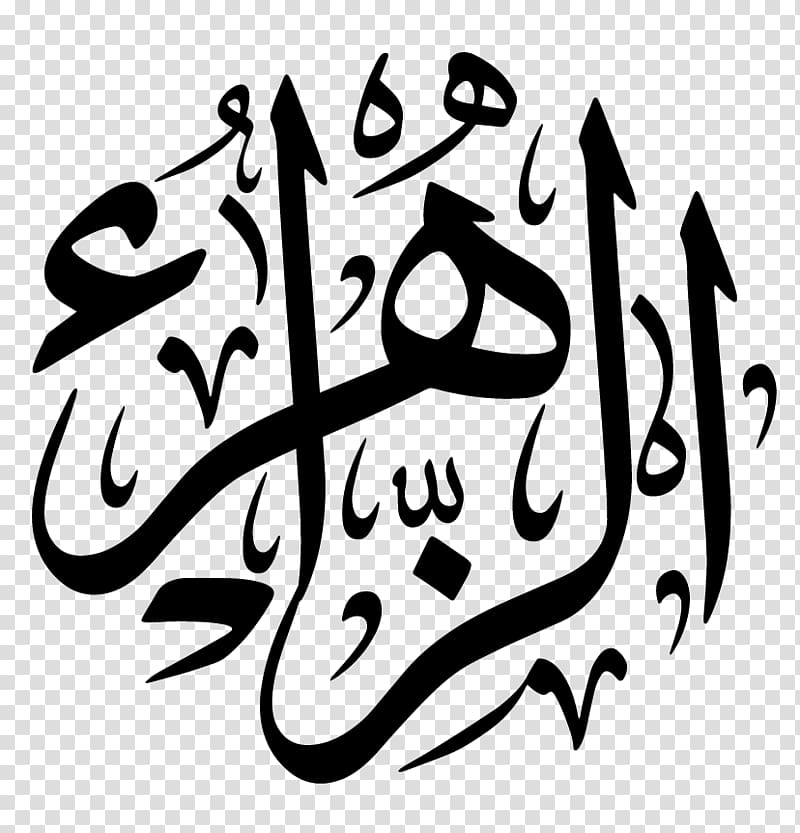 Quran Ahl al-Bayt Allah Shia Islam Mahdi, zahra transparent background PNG clipart