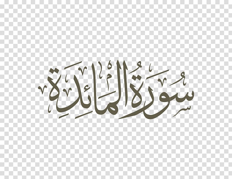 Qur\'an Surah Az-Zumar Islam Al-Muddathir, Islam transparent background PNG clipart