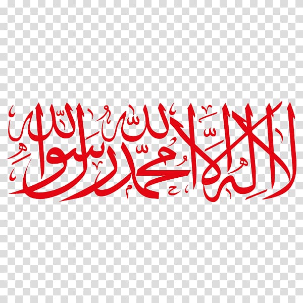 Shahada Ilah Arabic calligraphy Islamic art, Islam transparent background PNG clipart