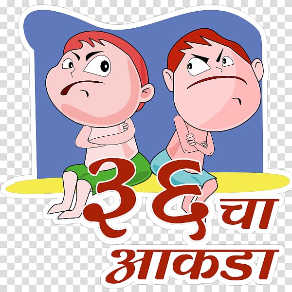 Marathi Idiom Adage, marathi transparent background PNG clipart