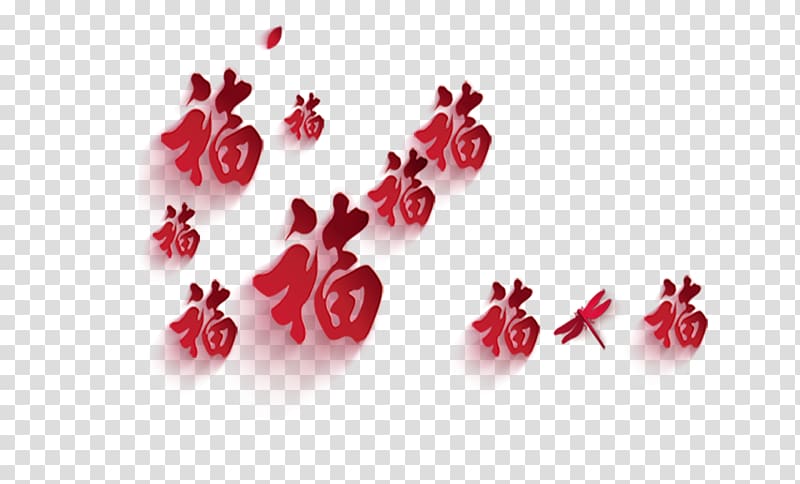 Chinese New Year Poster Gift, Chinese word fu style transparent background PNG clipart