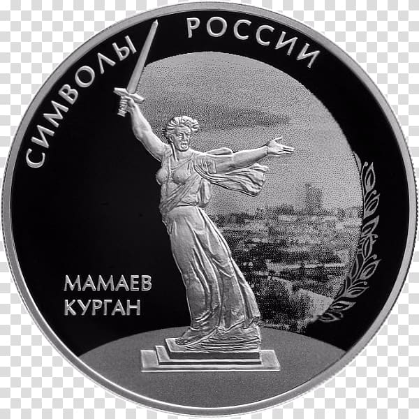 Commemorative coin Central Bank of Russia Silver, Coin transparent background PNG clipart