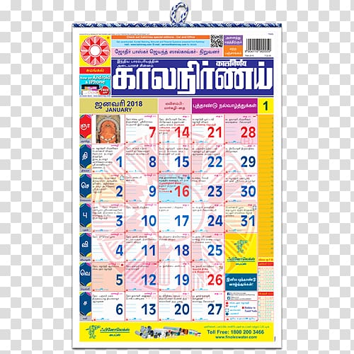 Panchangam Tamil calendar Hindu Calendar (South) Kalnirnay, Tamil Literature transparent background PNG clipart