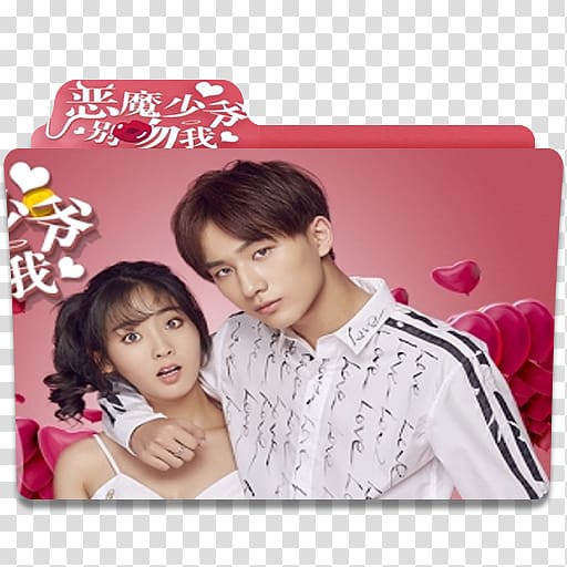 Master Devil Do Not Kiss Me Hongyi Li Korean drama My Lovely Sam Soon, kiss me transparent background PNG clipart