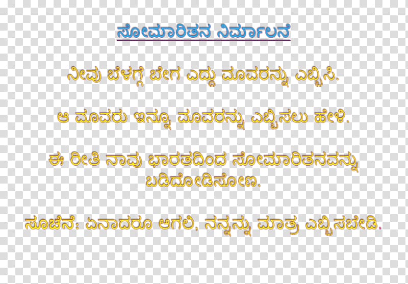 SMS Kannada Text messaging Message WhatsApp, others transparent background PNG clipart