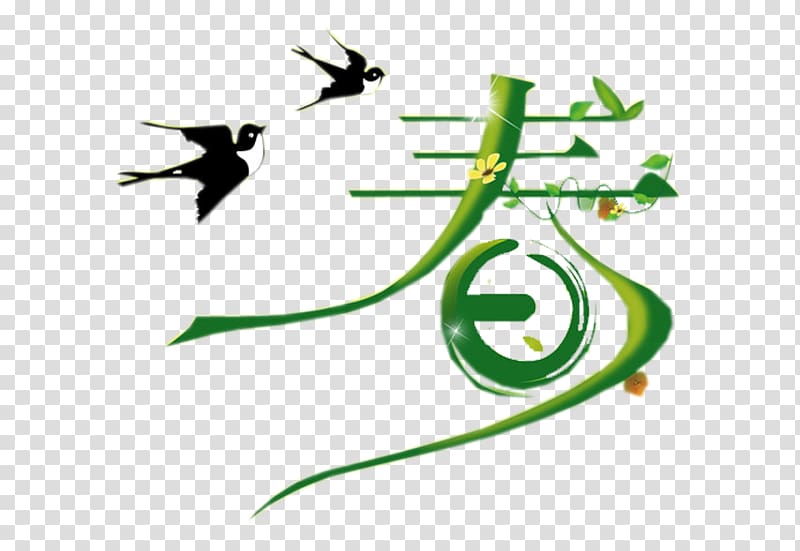 Chinese New Year , Green Spring Word spring swallows come Arbor element transparent background PNG clipart