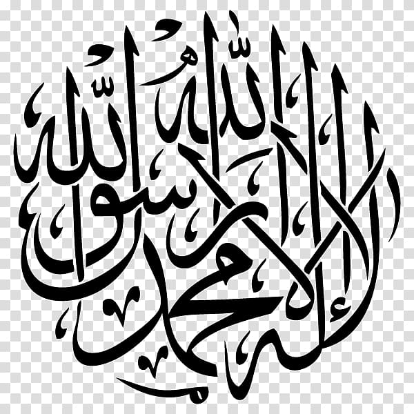 Allah calligraphy illustration, Shahada Arabic calligraphy Islam Allah, Islam transparent background PNG clipart