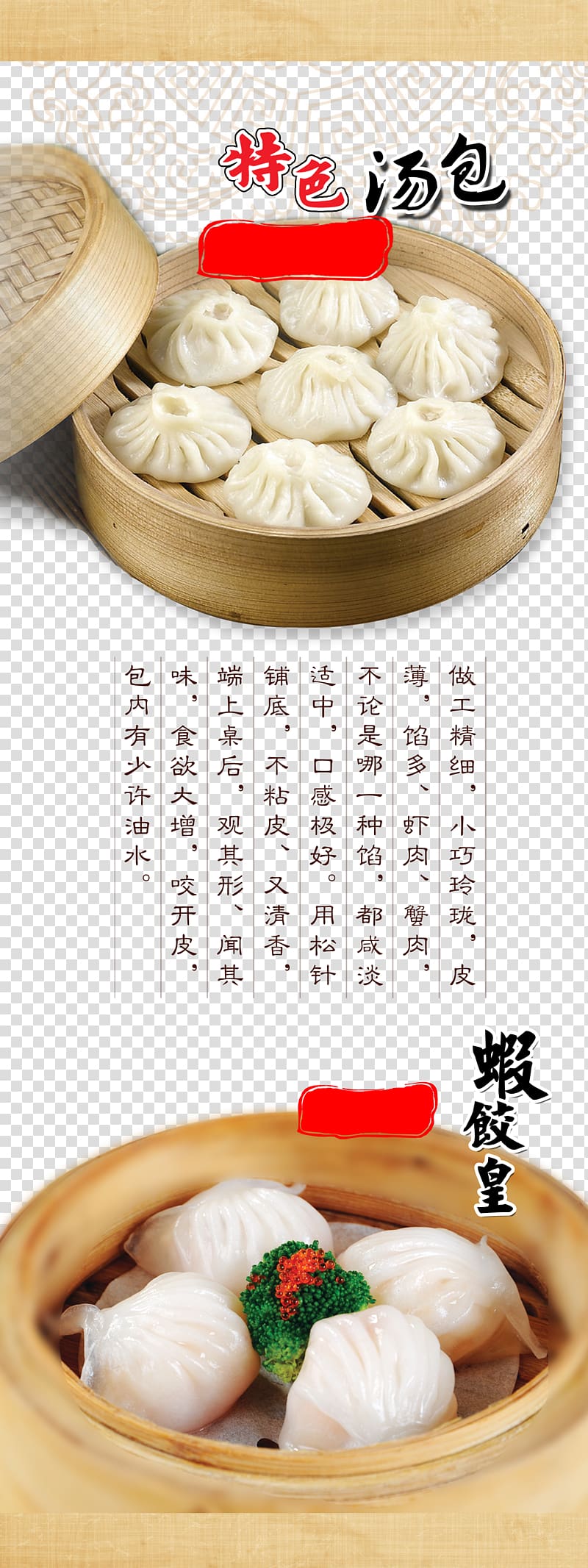 Xiaolongbao Poster, bun transparent background PNG clipart