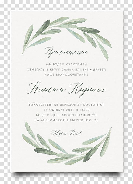 Wedding invitation Paper Convite Jodi Dazzo , others transparent background PNG clipart