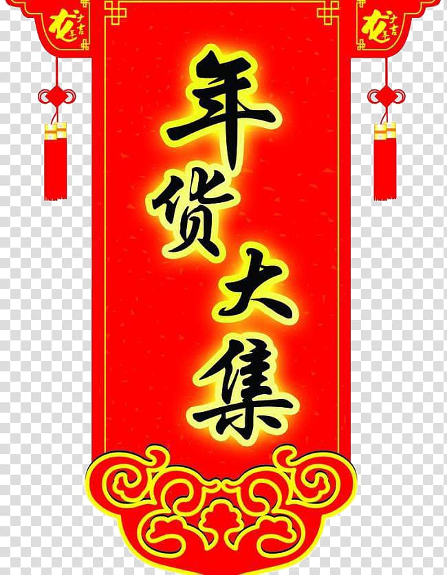 Chinese New Year, Chinese New Year festive element transparent background PNG clipart