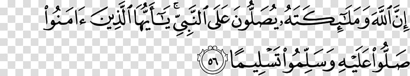 Prophet Durood God Quran Prayer, islamic ayat transparent background PNG clipart