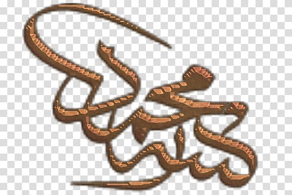 Hagia Sophia Islamic calligrapher Islamic calligraphy Art, Islam transparent background PNG clipart