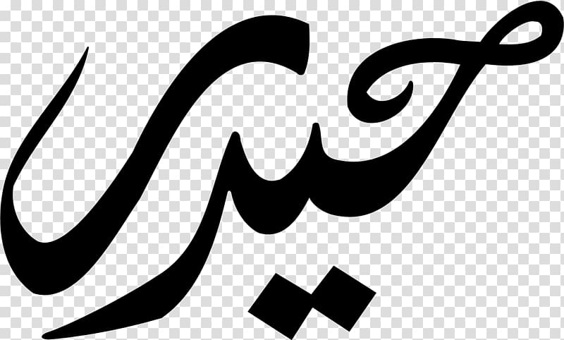 Manuscript Name المخطوطات الإسلامية Imam, علي transparent background PNG clipart