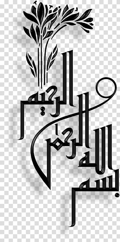 Qur\'an Islamic art Basmala Arabic calligraphy, Islam transparent background PNG clipart