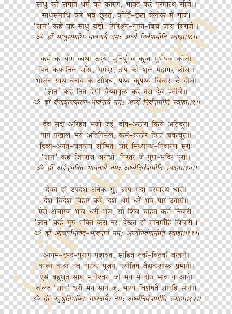 Document Line Hindi, Hindu Pooja transparent background PNG clipart