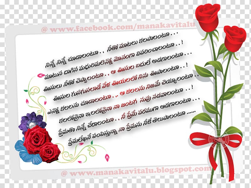 Bible Love Poetry Romance, telugu transparent background PNG clipart