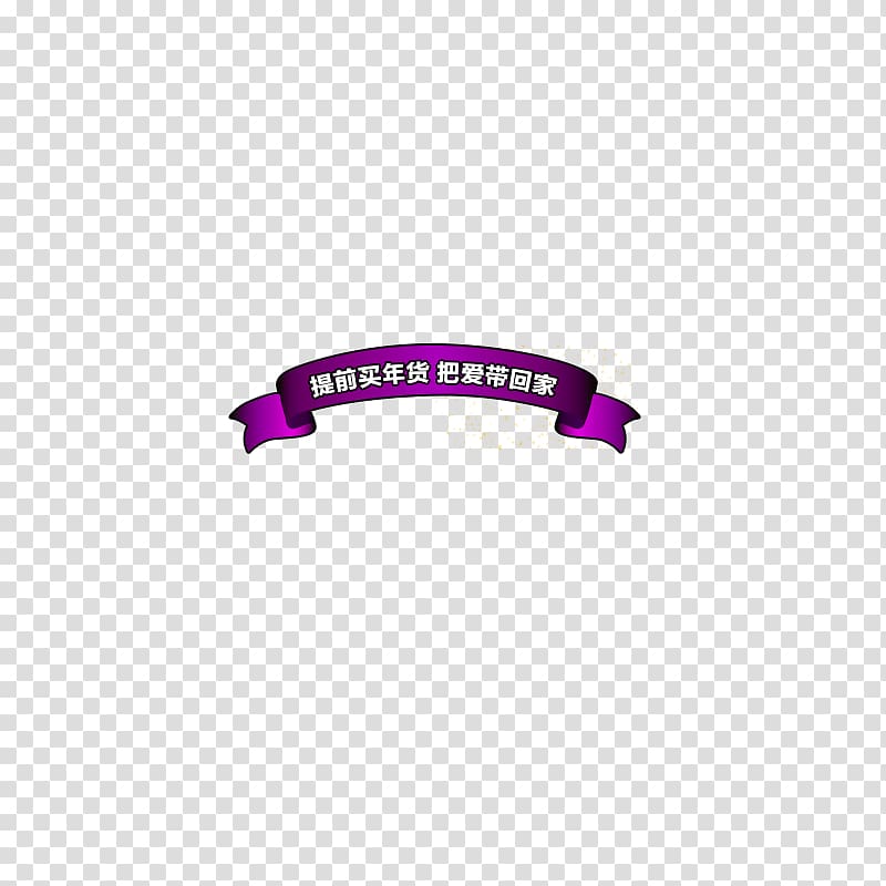 Brand Logo Purple Font, Year title tag purple transparent background PNG clipart