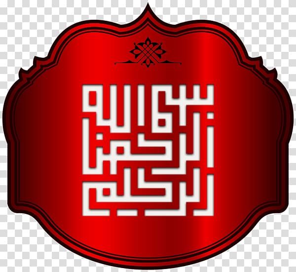 Basmala Allah God in Islam Arabic calligraphy, Islam transparent background PNG clipart