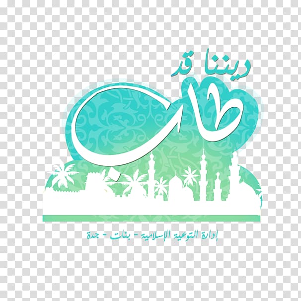 المتوسطة الحاديه عشر بعد المئة Education Logo Mecca Al-Hayat, others transparent background PNG clipart