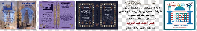 Qira\'at Qur\'an Ibn Al Jazari Institute Knowledge Hair coloring, ramadan kareem transparent background PNG clipart